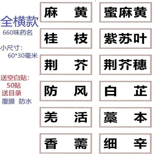 药名贴纸新版规范正名镀膜中药标签贴中药柜防水贴不干胶贴纸斗谱