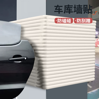 车库防撞墙垫泡沫海绵软包停车场柱子护角条车门神器车位防撞墙贴