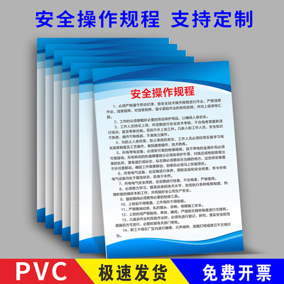 芷绮PVC安全操作规程防雨防晒