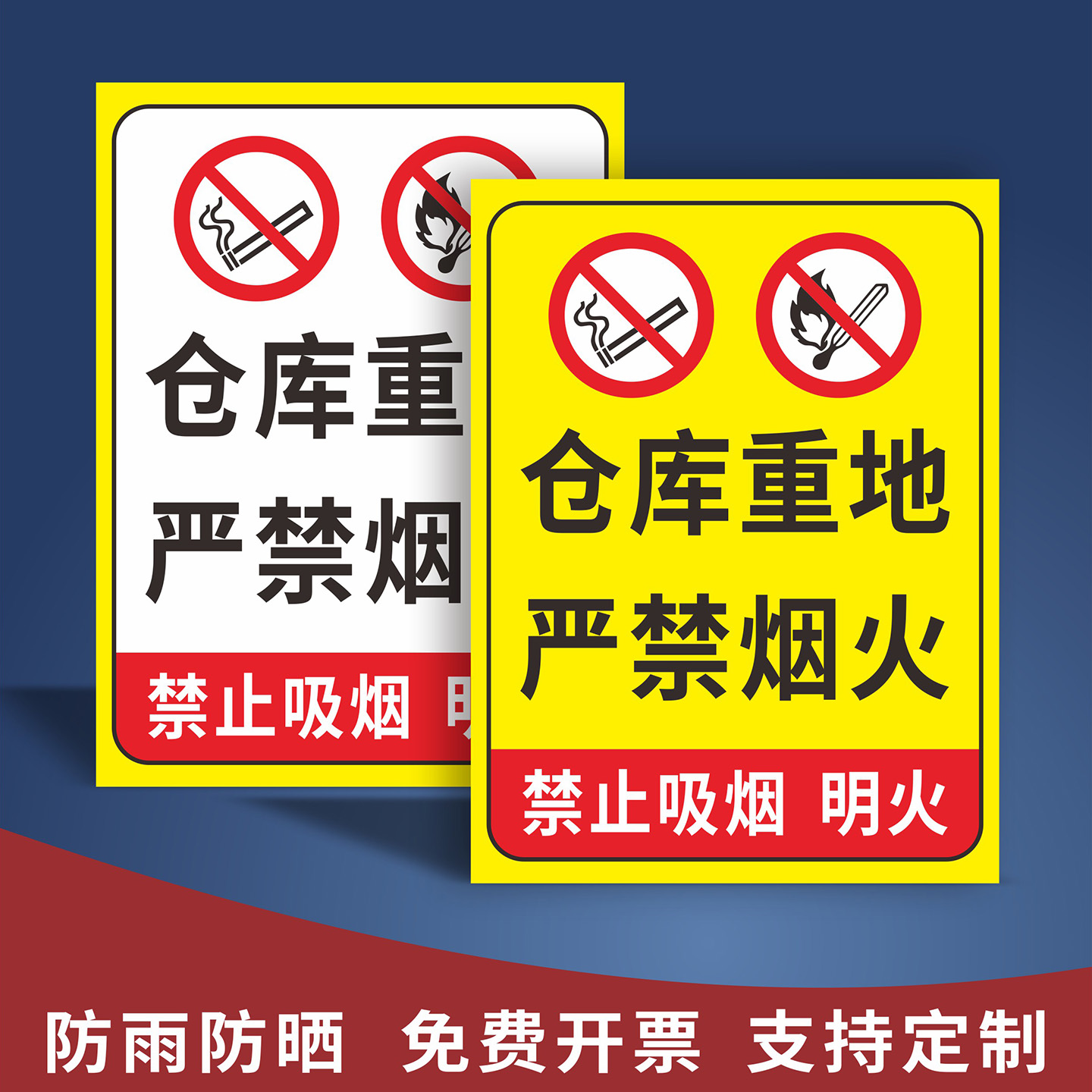 工地车间仓库安全警示牌仓库重地严禁烟火禁止吸烟贴纸标识牌车间重地闲人免进危险警告指示牌标示牌PVC定制