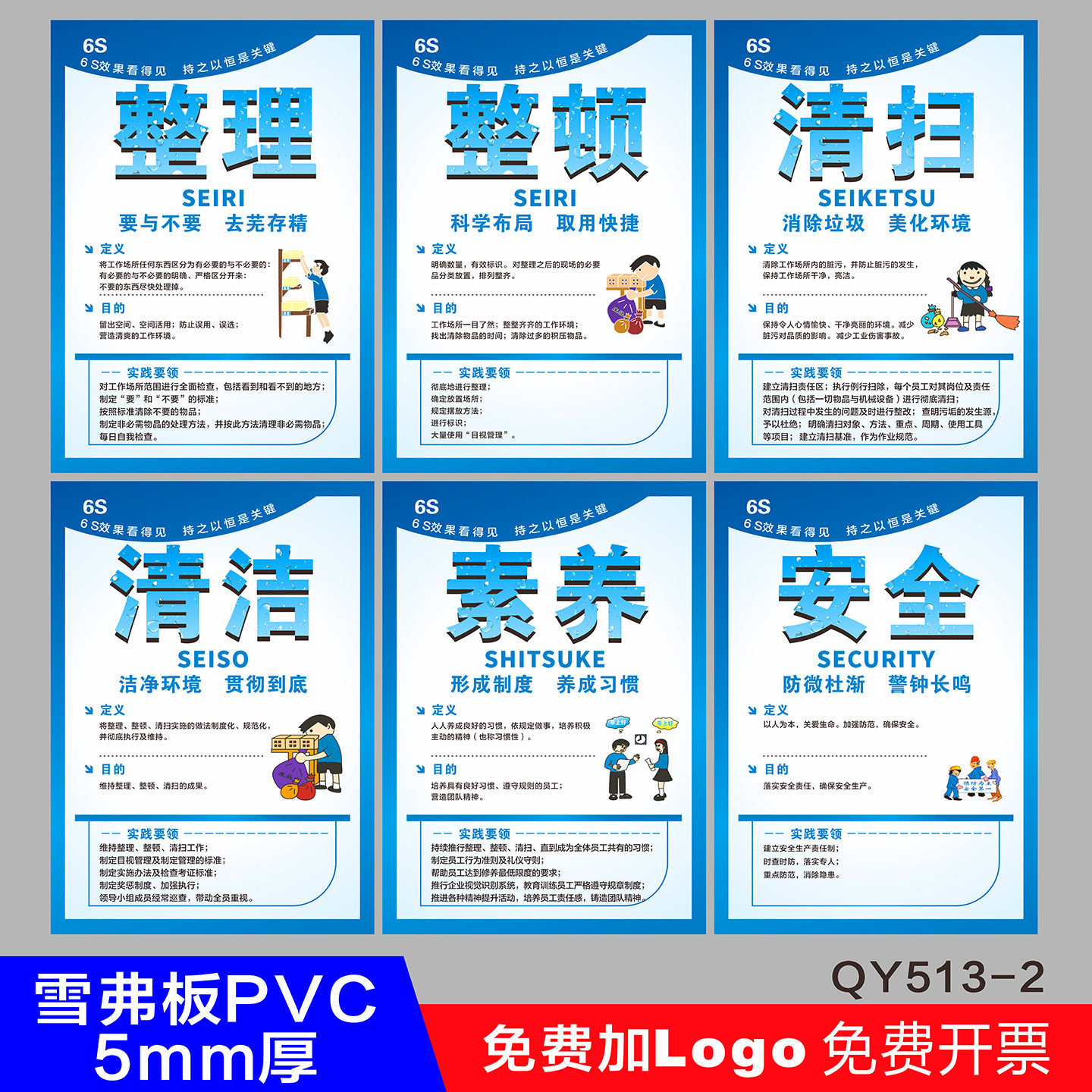 工厂车间5s6s7s8s管理标语整理整顿广告标示标识牌海报展板雪弗板PVC安全生产质量品质仓库宣传标语墙贴挂图