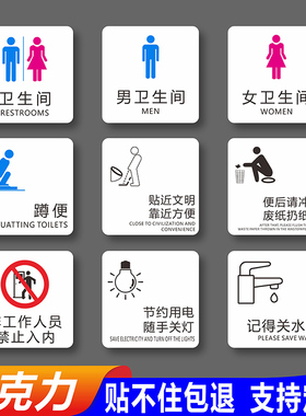 洗手间亚克力标识牌男女卫生间厕所文明提示牌小心碰头烫手节约用水纸监控标示牌餐厅公办室医院学校标牌定制