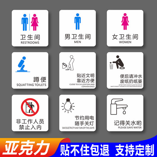 男女洗手间文明提示标识牌亚克力