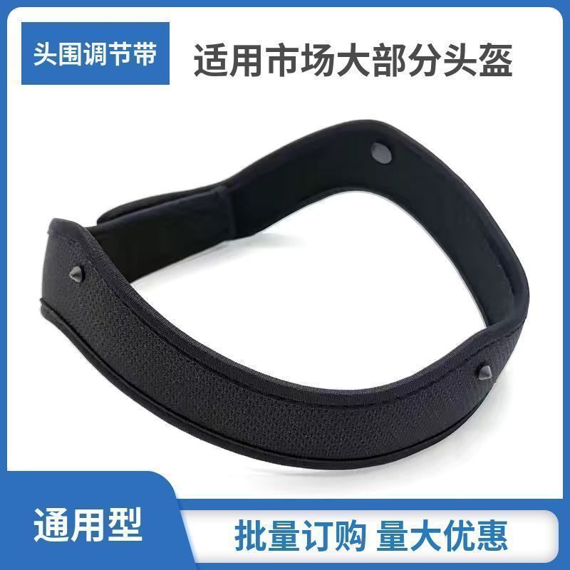 头盔调围带摩托车电动车头盔内衬