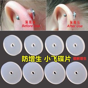 硅胶小飞碟防增生内陷耳骨钉耳洞软垫片防过敏耳钉唇钉舌钉防