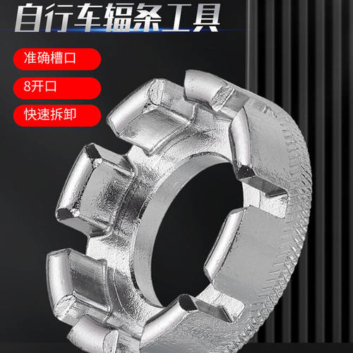 自行车8口轮圈钢丝校正紧条修理钢圈工具 山地车辐条扳手编调圈器