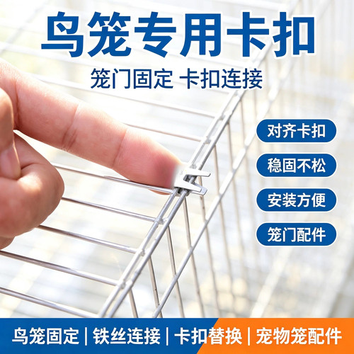防锈镀锌铁丝网鸟笼配件十字卡扣繁殖笼固定扣M扣配件宠物笼猫笼