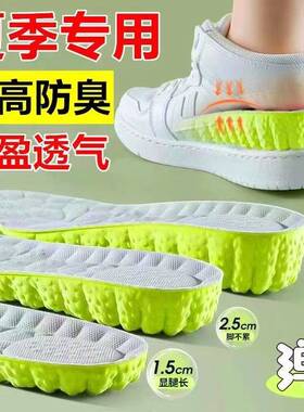 防臭内增高鞋垫男舒适软弹女隐形增高神器久站不累艾草吸汗防臭