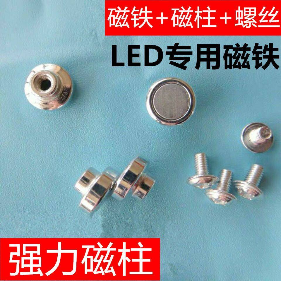 led吸顶灯磁柱磁铁配螺丝灯条改造配件灯板安装固定磁柱强力磁铁