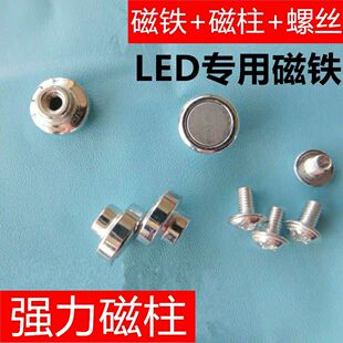 led吸顶灯磁柱磁铁配螺丝灯条改造配件灯板安装固定磁柱强力磁铁