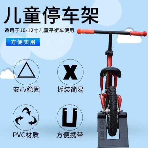 儿童平衡车固定架停车支架两轮滑行车固定架停车展示支撑架通用型
