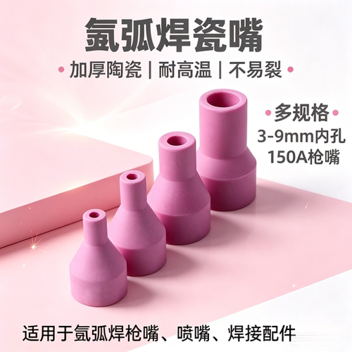 陶瓷焊嘴氩弧焊瓷嘴氩弧焊枪配件大全耐高温焊枪焊嘴瓷氩弧焊