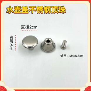 无磁不锈钢杯提手水壶盖钮珠盖帽水杯小顶珠锅盖手把手蘑菇送螺丝