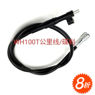 适配摩托车五羊本田小公主新喜悦WH100T碟刹里程线米表线公里线