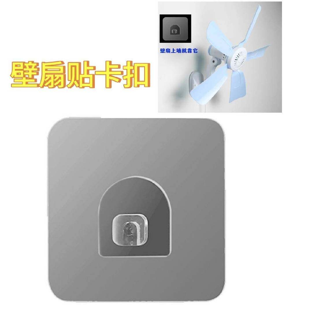 D型电风扇挂式墙粘胶墙壁挂通用墙上透明无痕勾粘贴免打孔固定器