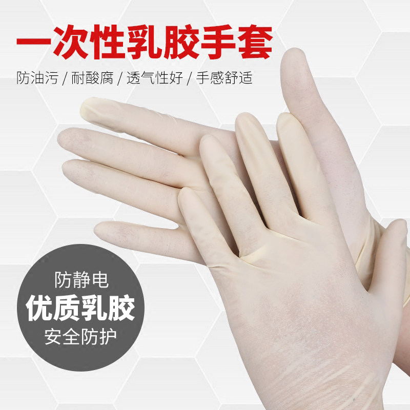 包邮乳胶手套 无尘手套 净化手套 C防护手套 防水橡胶手套 50付/
