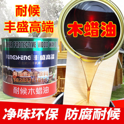 木蜡油实木家具保养环保擦色上色剂透明色抛光木地板Y翻新耐候木