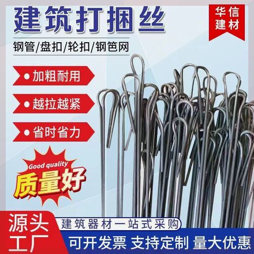钢管打捆丝打包钢丝加粗钢套建筑工地架子管轮扣顶V托钢笆网废品