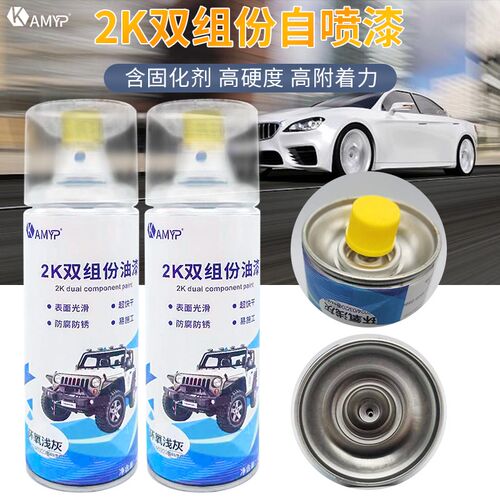 2k双组份环氧底漆自喷漆汽车清漆C油漆金属手摇喷漆哑光耐高温亮