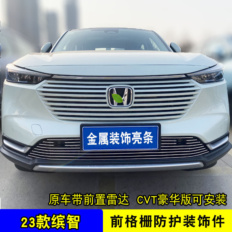 23款缤智中网改装防护防虫网使用配件饰条比缤智前V脸格栅装饰亮