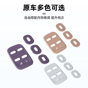 適用于阿維e塔07車門升窗按鍵面板保護(hù)貼硅膠防護(hù)汽車內(nèi)飾用品配
