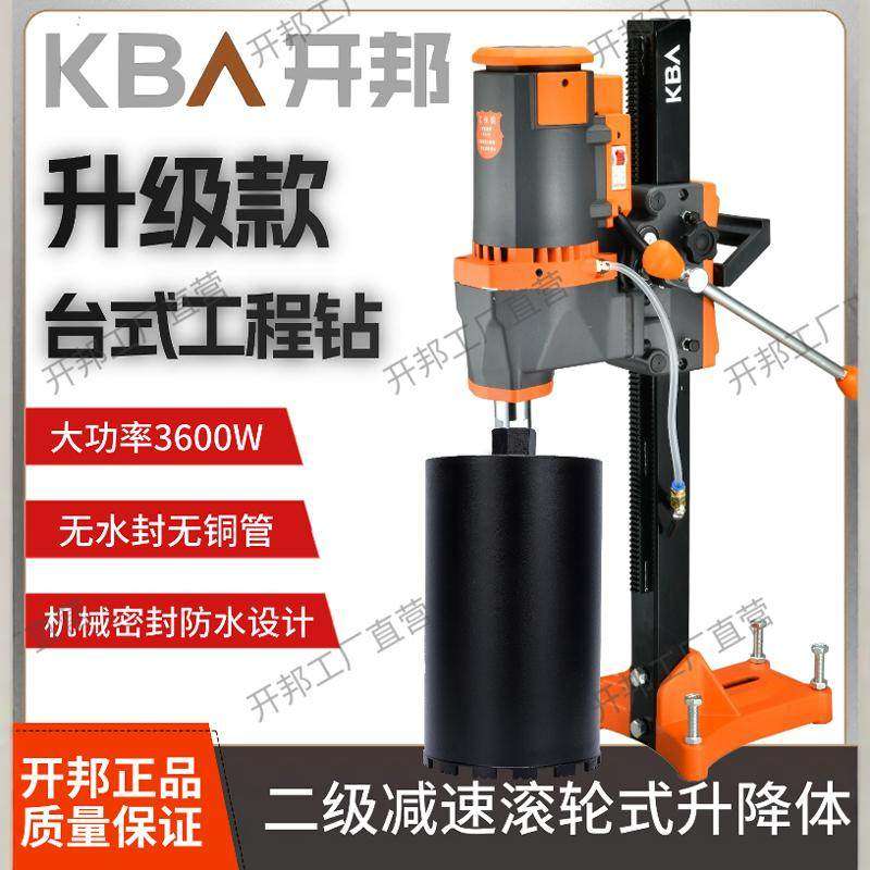 开邦台式水钻机新型大功率无水封钢筋混凝工程钻机台式水钻打孔,五金/工具,其它电动工具,淘宝优惠券,粉丝福利购,淘宝优惠卷