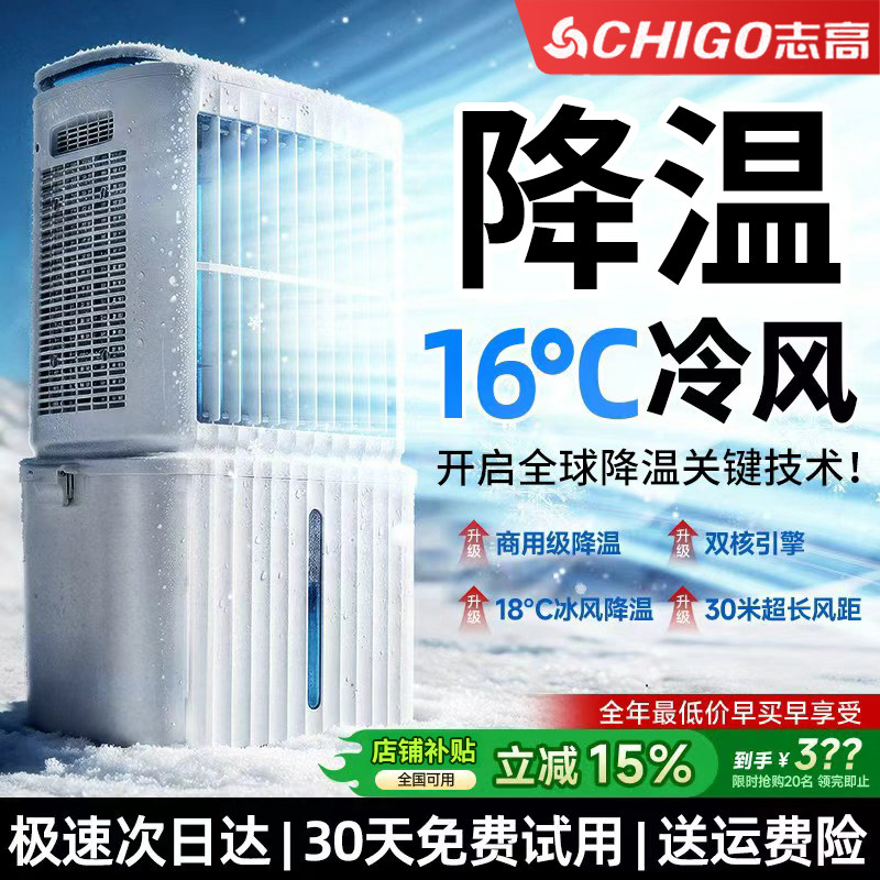 空调制冷风扇2026新款大型商用工业冷风机家用静音移动水冷电风扇
