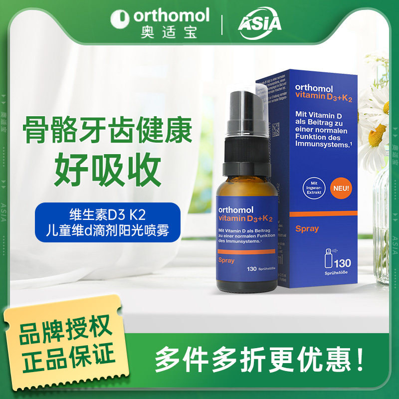 德国奥适宝维生素D3K2儿童维d滴剂阳光喷雾成长20ml/瓶