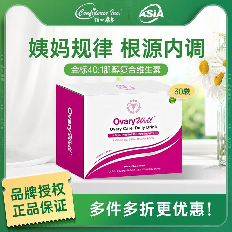 信心康乐金标肌醇呵护卵巢姨妈内分泌代谢养巢粉30包/盒