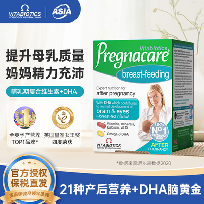 英国薇塔贝尔Vitabiotics孕妇产后哺乳期复合维生素dha活性叶酸片