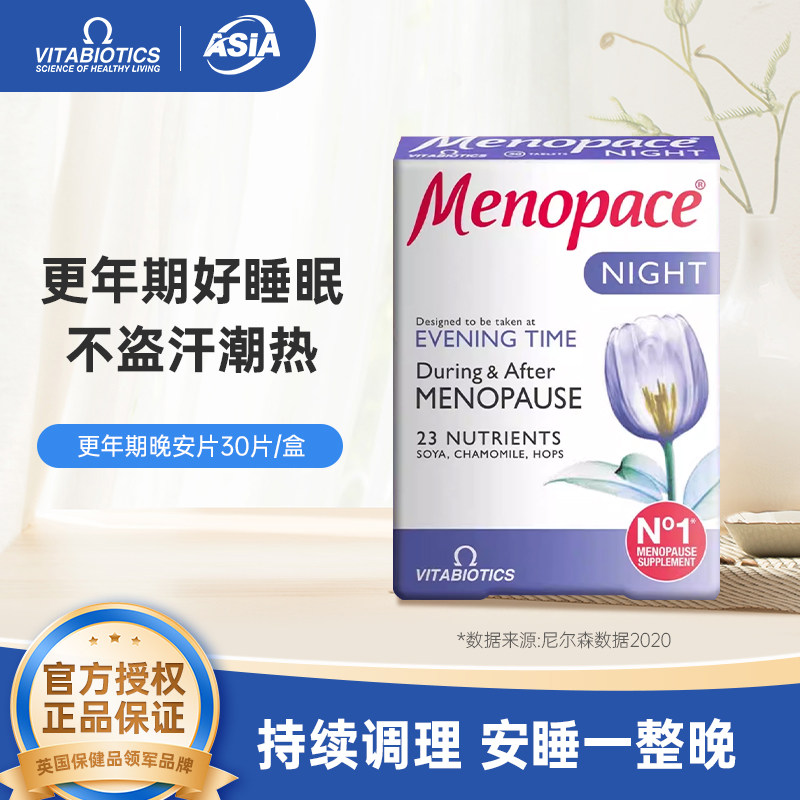 28.1月vitabiotics薇塔贝尔更年期晚安片大豆异黄酮维生素盗汗