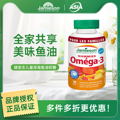 健美生儿童鱼油软糖富含DHA和EPA