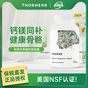 Thorne 美国悦恩进口成人钙骨骼关节牙齿苹果酸钙镁胶囊240粒/瓶