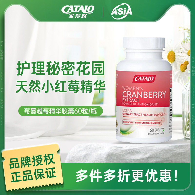 CATALO家得路原装进口小红莓蔓越莓精华胶囊女性健康515mg*60粒