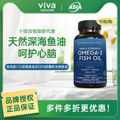 DPA高含量深海鱼油90粒