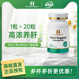 澳洲Healthy Ha养肝片熬夜饮酒护肝男女养旰水飞蓟胶囊