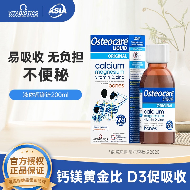 薇塔贝尔vitabiotics钙镁锌营养液孕妇儿童成人中老年液体钙200ml