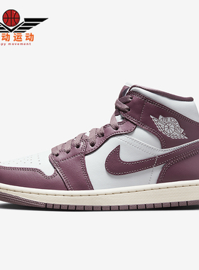 Nike/耐克正品 Air Jordan 1 Mid女士缓震运动板鞋BQ6472-050
