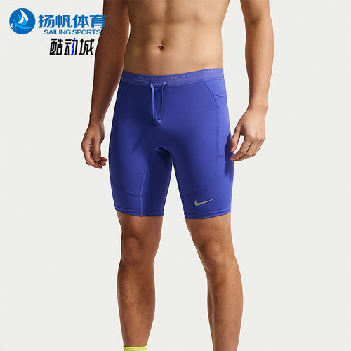 Nike/耐克正品Stride 男士 Dri-FIT 经典跑步紧身裤IF2041-430
