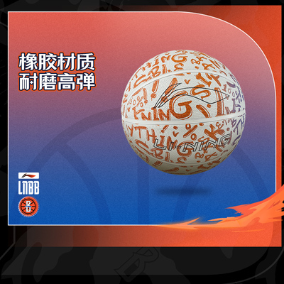李宁正品篮球系列男女大童耐磨高弹运动训练橡胶篮球5号球YBQV005