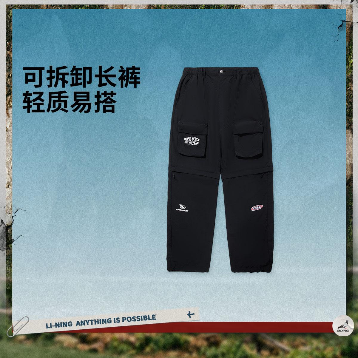 李宁正品STAPLE联名系列男子反光宽松运动休闲直筒长裤AYKV781