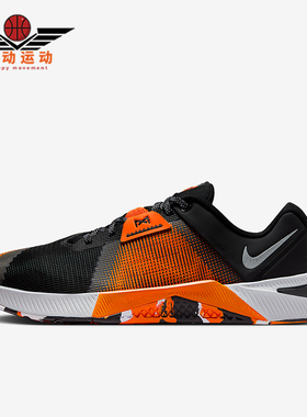Nike/耐克正品Metcon 10 男士耐磨缓震运动健身训练鞋HJ1875-005