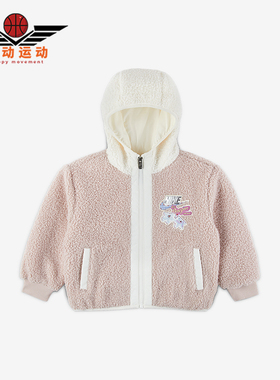 Nike/耐克正品Whimsy 幼童时尚连帽抓绒保暖夹克外套IQ9994-667