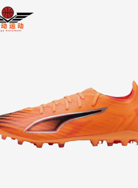Puma/彪马正品ULTRA6MATCHMG男橙色训练低帮经典足球鞋108519-03