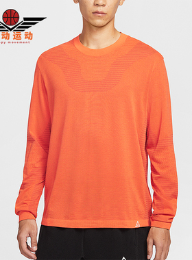 Nike/耐克正品Dri-FIT ADV男士运动宽松针织长袖上衣FV8907-819