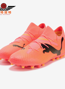 Puma/彪马正品FUTURE 7 PRO男士人造草坪系带足球鞋107709-03