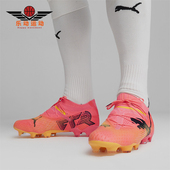 彪马正品 天然草坪长钉足球鞋 FUTURE Puma 男士 107599