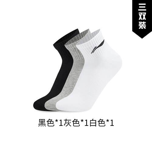 李宁正品乒乓球系列男女同款运动训练透气短筒袜三双装AWTU079