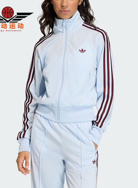 Adidas/阿迪达斯正品三叶草新款女浅蓝酒红色经典夹克外套KC6574