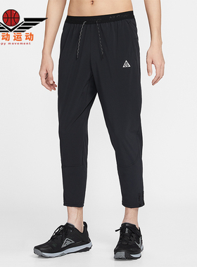 Nike/耐克正品ACG Dri-FIT男士跑步干爽梭织运动长裤IO9666-010